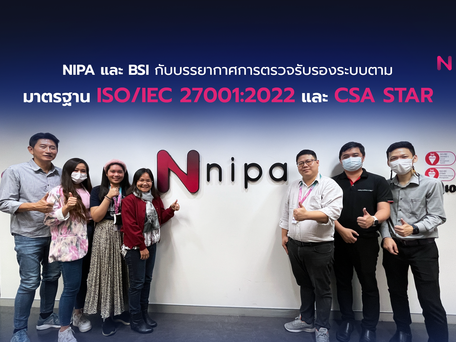NIPA Cloud และ BSI กับบรรยากาศการตรวจรับรองระบบตามมาตรฐาน ISO/IEC 27001 ...