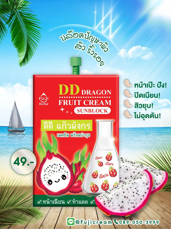 FUJI DD Dragon Fruit Cream ดีดีครีม