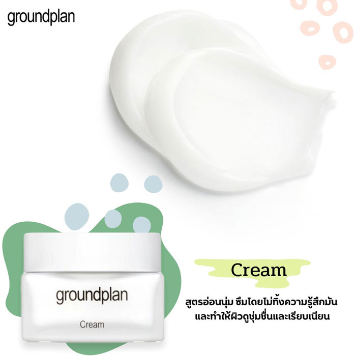 Ground Plan Cream ครีมบำรุงผิวหน้า